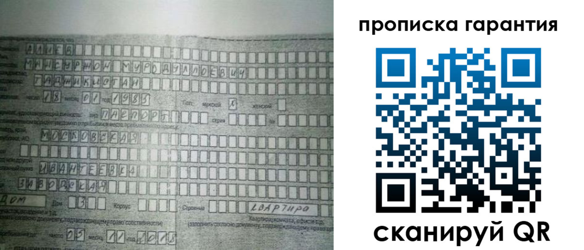 прописка для работы в Исилькуле